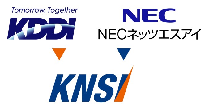 NECネッツエスアイ株式会社とKDDI株式会社（以下「KDDI」）との合弁会社であるＫ＆Ｎシステムインテグレーションズ株式会社